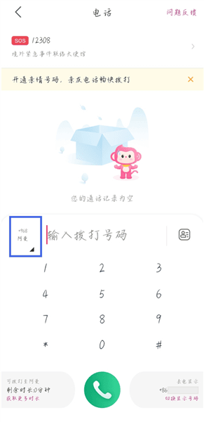 如何拨打境外电话配图2