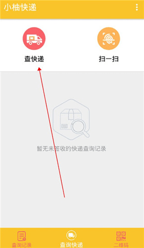小柚快递app图片3