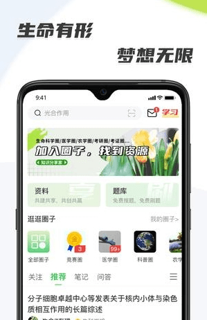 生物圈app12