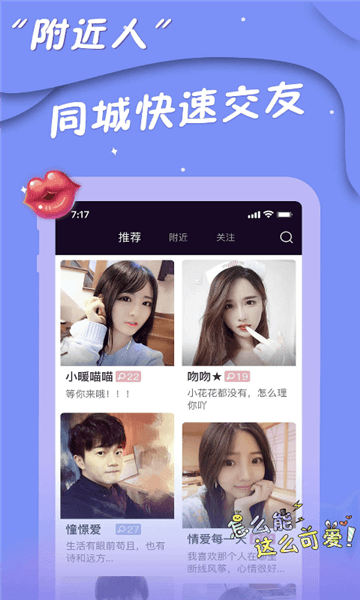 陌往交友4