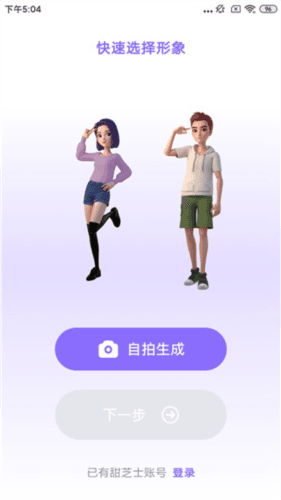 甜芝士app使用教程1