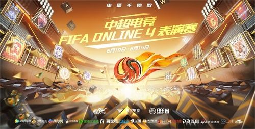 腾讯电竞FIFA品类携手中超,足球电竞先行,开启复赛倒计时 腾讯电竞FIFA品类携手中超,足球电竞先行,开启复赛倒计时