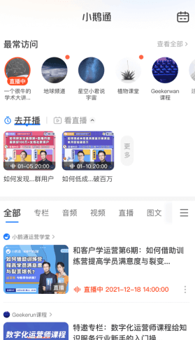 小鹅通课堂助手app2