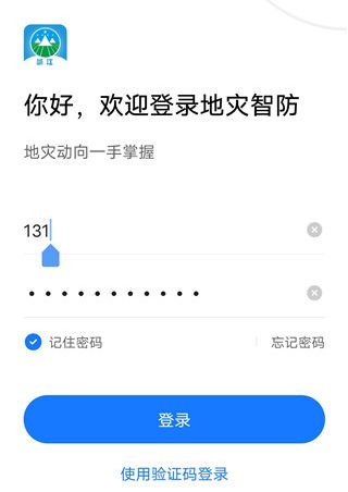地灾智防app怎么注册登录3