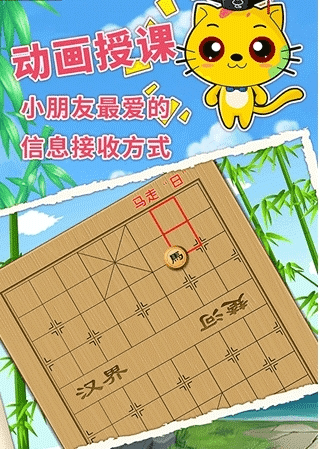 少儿象棋教学合集app