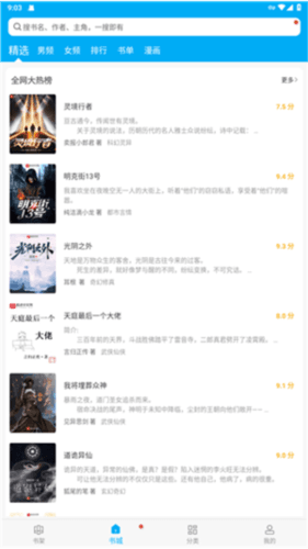 笔趣阁优化版app3
