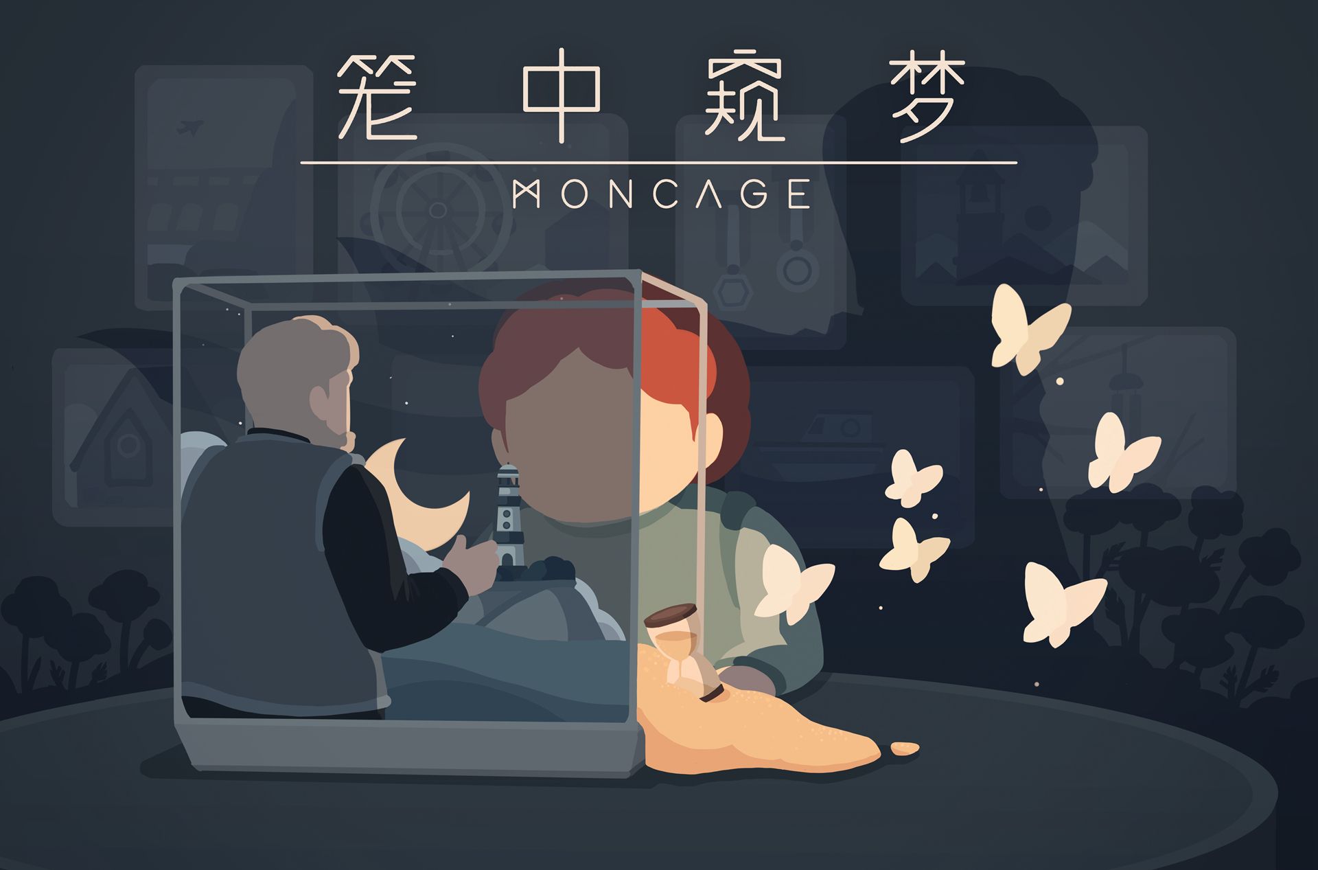《笼中窥梦》11月16日发售:在盒子里创造世界 《笼中窥梦》11月16日发售:在盒子里创造世界