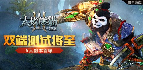 太极熊猫3:猎龙宣传图