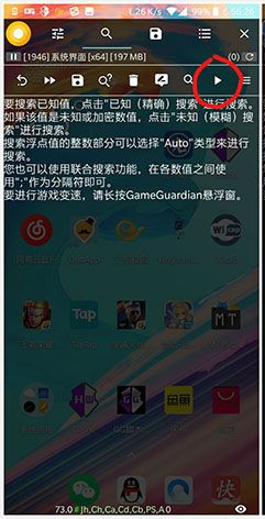 gg修改器怎么使用教程 怎么执行脚本配图1