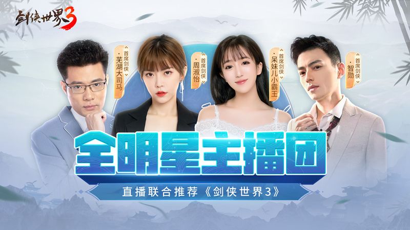 新一代剑侠情缘!《剑侠世界3》今日10:00全平台上线 新一代剑侠情缘!《剑侠世界3》今日10:00全平台上线