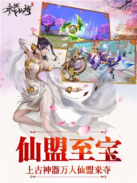 永恒仙域4