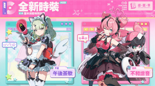 2.6版本「旧梦的安可曲」前瞻配图2