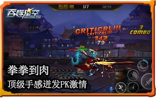 吞噬星空3