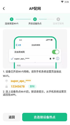 苏泊尔app连接设备教程6