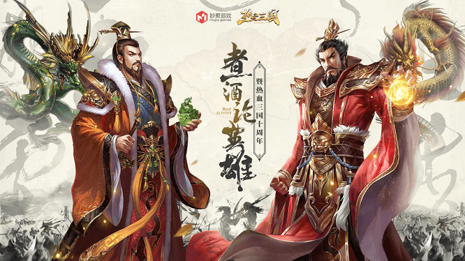 热血三国