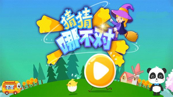 猜猜哪不对玩法介绍配图1