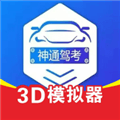 神通驾考软件