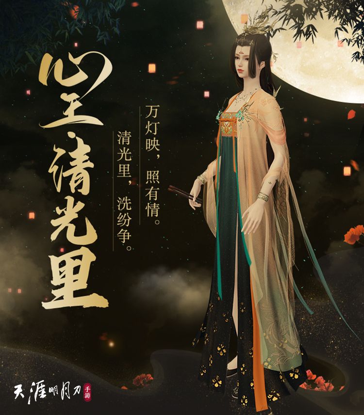 天涯明月刀手游9