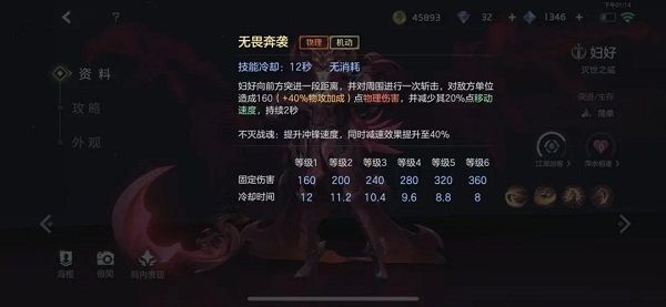 英雄技能介绍配图14