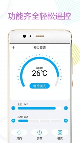 免红外线遥控万能遥控安卓版软件特色