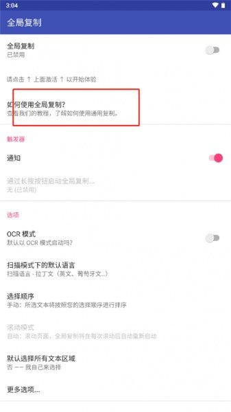 全局复制app官方版