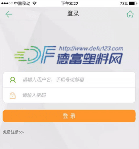 德富塑料网app使用说明2