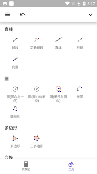 GeoGebra安卓版11