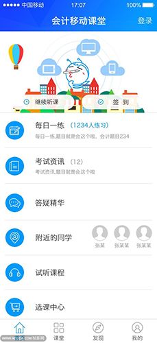 会计移动课堂app特色