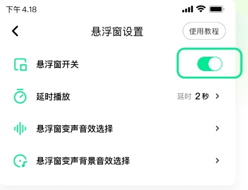 萌音变声器vip解锁版图片13