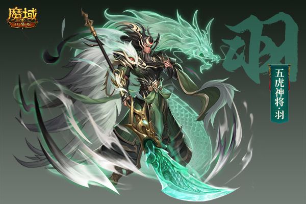 《魔域口袋版》虎年兽设计揭秘:三国名将威风显 五虎献礼闹新春! 《魔域口袋版》虎年兽设计揭秘:三国名将威风显 五虎献礼闹新春!