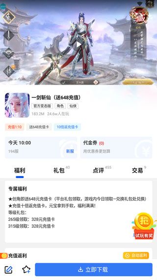 app使用教程配图3