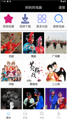 妈妈的戏曲APP1