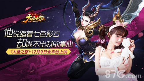 大圣之怒宣传图九