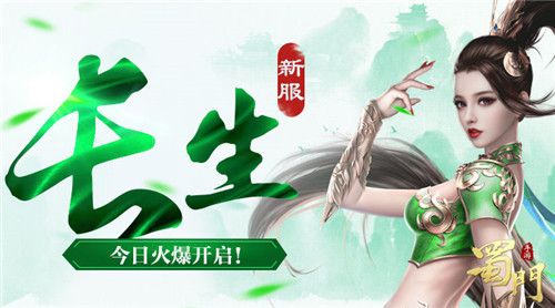 蜀门手游
