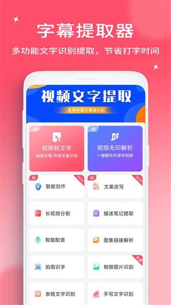 字幕提取器图片