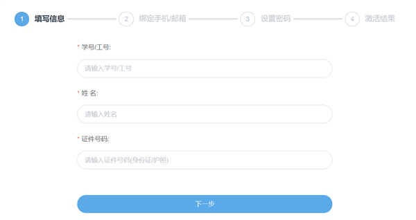 账户激活操作说明配图2
