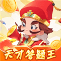 天才答题王最新版下载_天才答题王红包游戏下载 v1.0.104安卓版