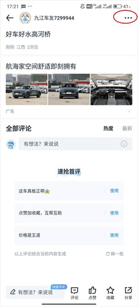 怎么删除自己的帖子配图4