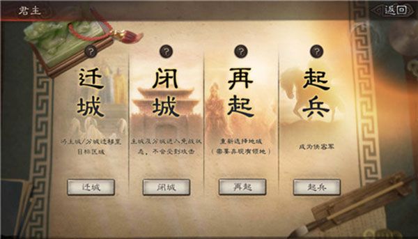 迁城攻略配图3
