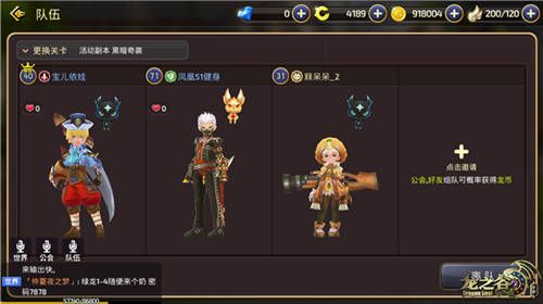 龙之谷手游6