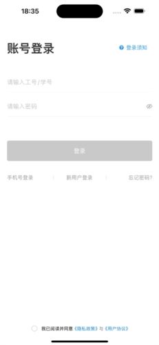 智慧川工科app4