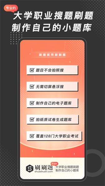 刷刷题免费版宣传图