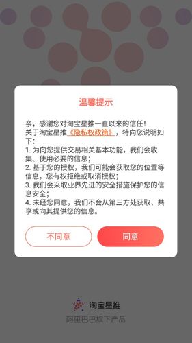 淘宝星推APP2