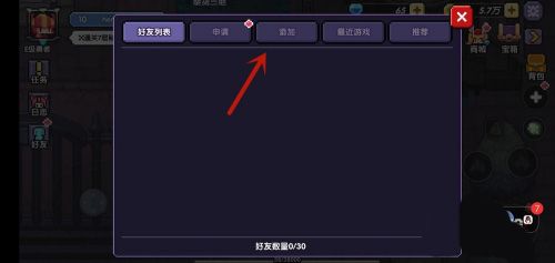 怎么加好友配图2