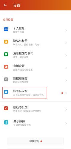 手机探探图片2