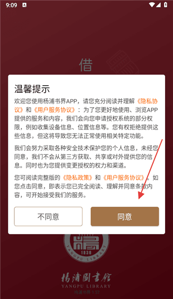 杨浦书界取书操作指南配图1