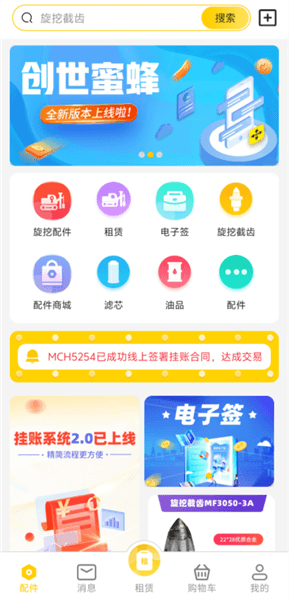 创世蜜蜂使用教程配图1