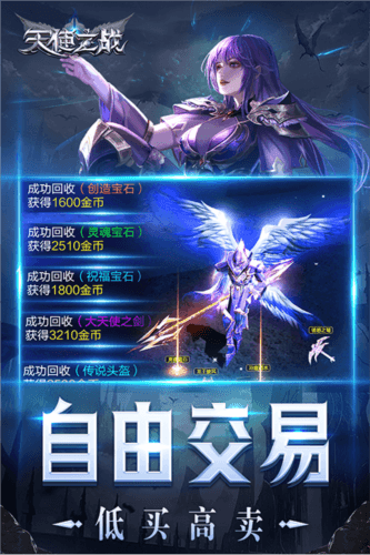 天使之战小米版2