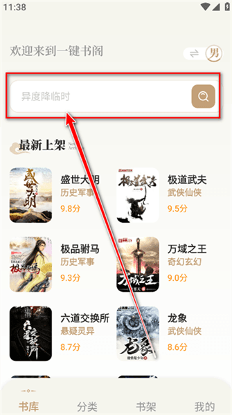 一键书阁怎么用配图1