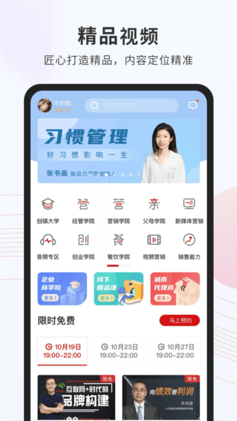 创骐云课堂app12